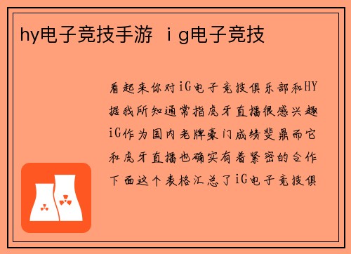 hy电子竞技手游 ⅰg电子竞技