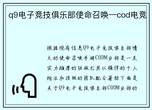q9电子竞技俱乐部使命召唤—cod电竞