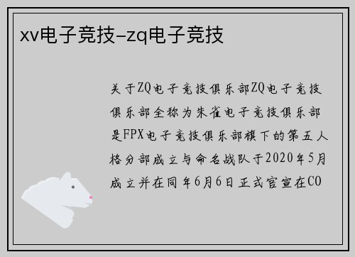 xv电子竞技-zq电子竞技