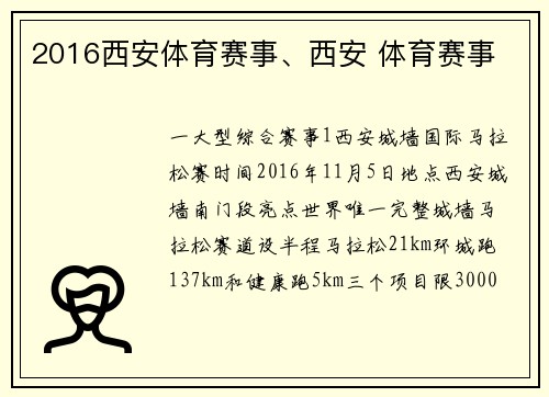 2016西安体育赛事、西安 体育赛事