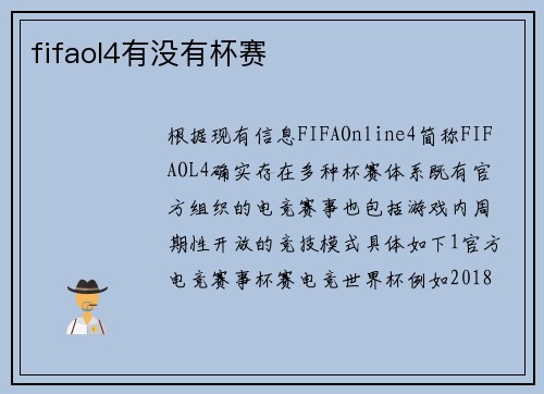 fifaol4有没有杯赛