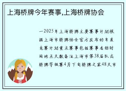 上海桥牌今年赛事,上海桥牌协会