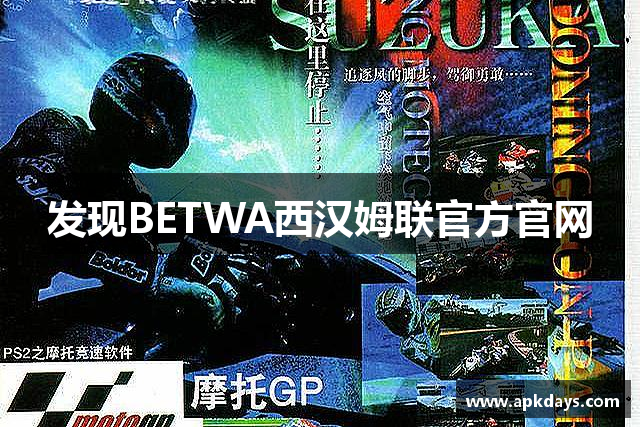 发现BETWA西汉姆联官方官网